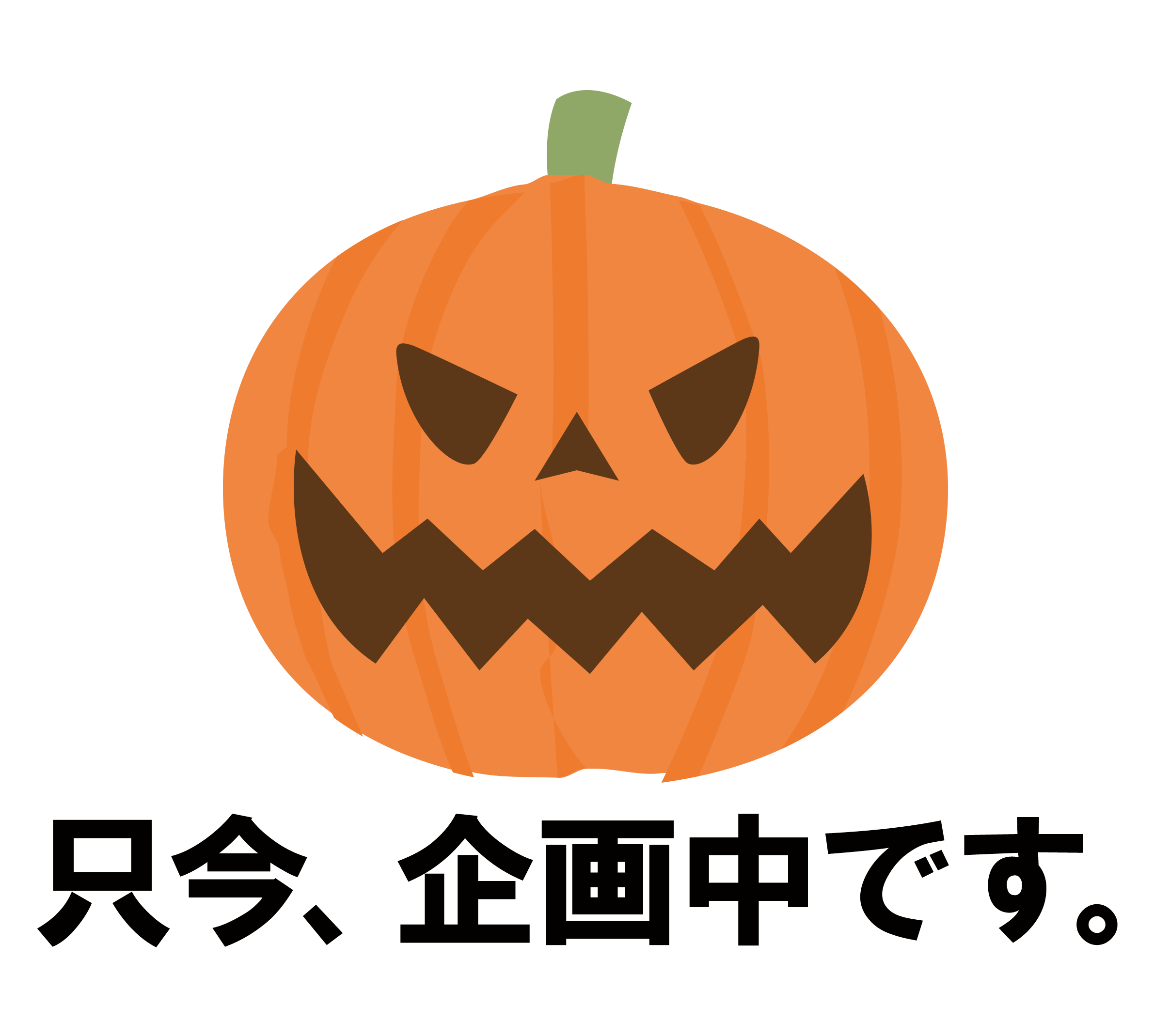 ハロウィン